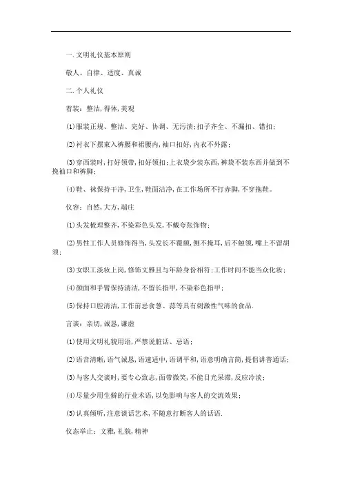 文明礼仪内容三篇精选(最新)