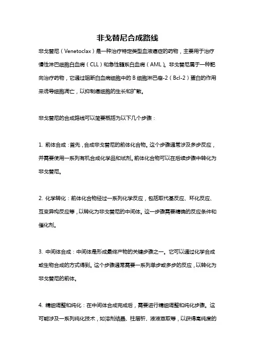 非戈替尼合成路线