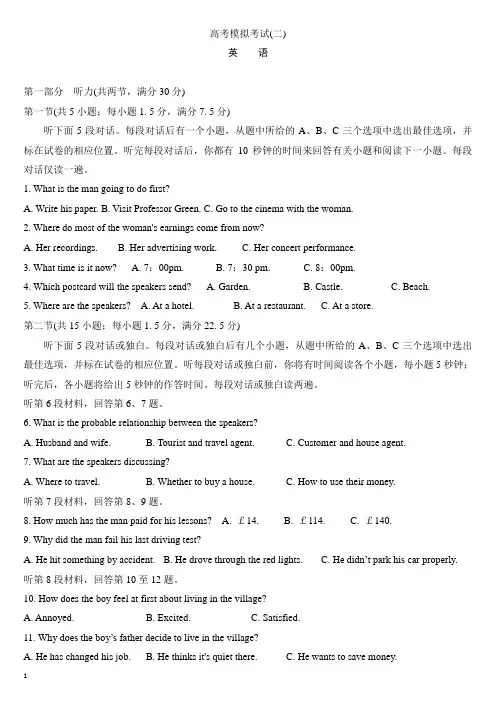 山东省潍坊市2018届高三下学期第一次模拟考试英语试题