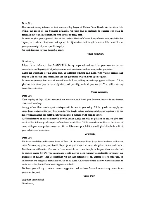 商务信函的翻译handout