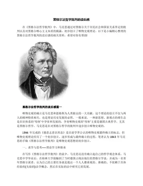 黑格尔法哲学批判的读后感