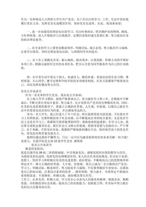 2012党员公开承诺书(全)