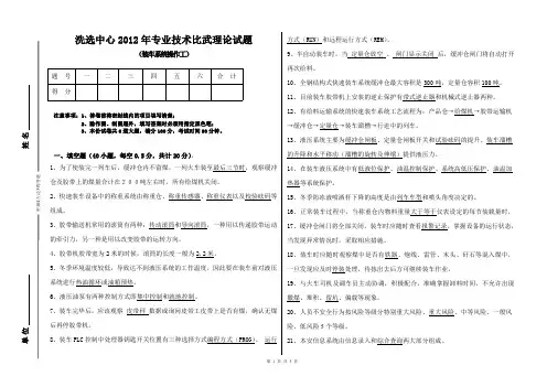 技术比武(装车操作工)答案