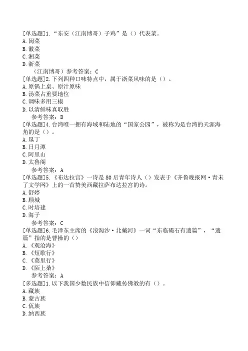 全国导游基础知识4