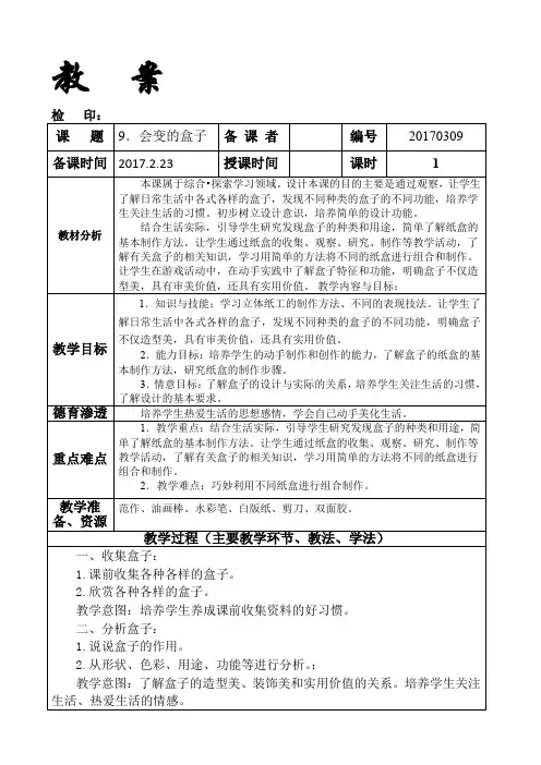 三年级下册美术教案《9.会变的盒子》人美版