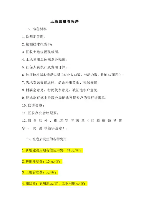土地组卷程序