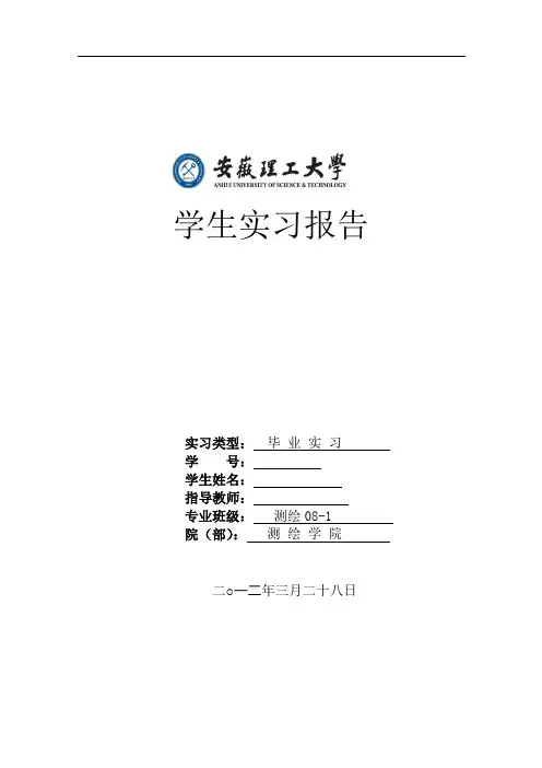 毕业实习报告
