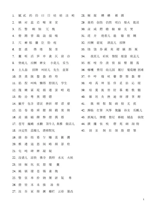 难字词