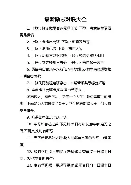 最新励志对联大全