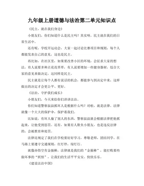 九年级上册道德与法治第二单元知识点