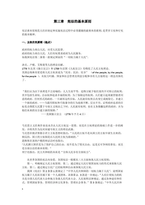 2014宪法第三章课件内容
