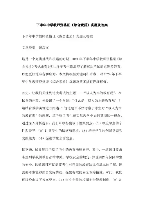 下半年中学教师资格证《综合素质》真题及答案
