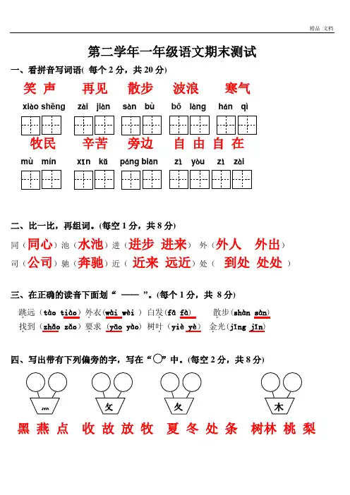 苏教版一年级语文下册期末试卷及答案