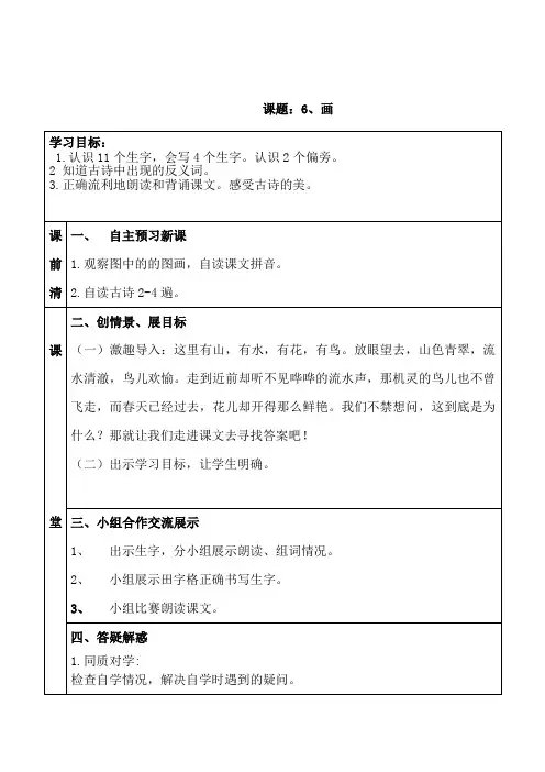 部编教材一年级上册语文第五单元教案
