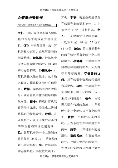 计算机组成原理名词解释