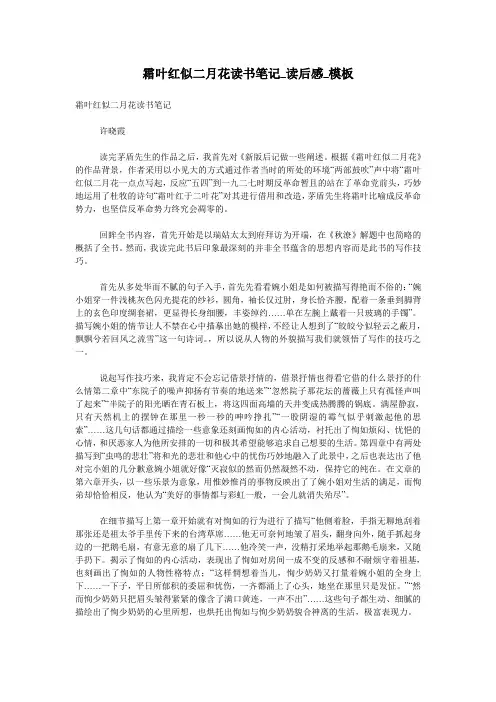 霜叶红似二月花读书笔记_读后感_模板