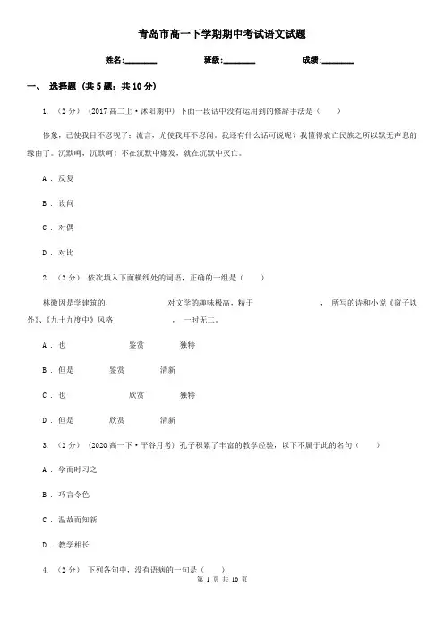 青岛市高一下学期期中考试语文试题