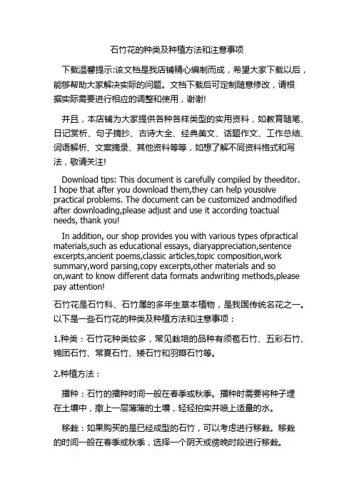 石竹花的种类及种植方法和注意事项