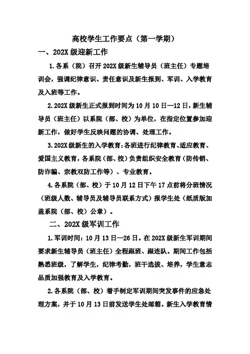 高校学生工作要点