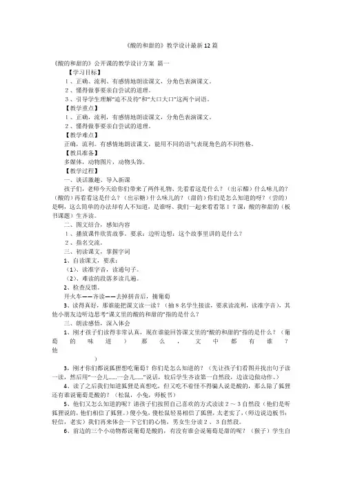 《酸的和甜的》教学设计最新12篇