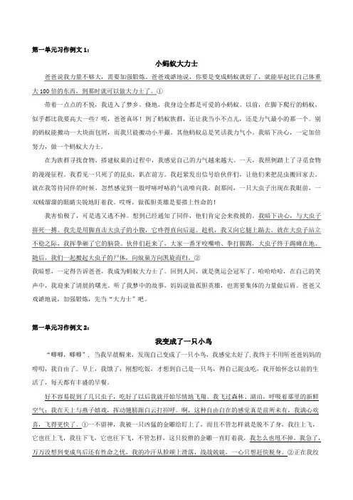六年级上册第一单元习作例文