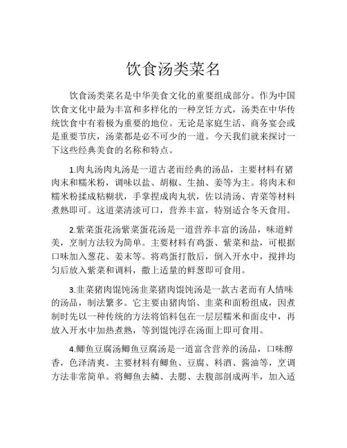 饮食汤类菜名