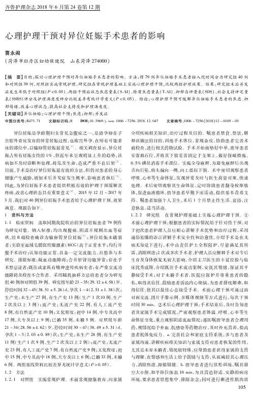 心理护理干预对异位妊娠手术患者的影响