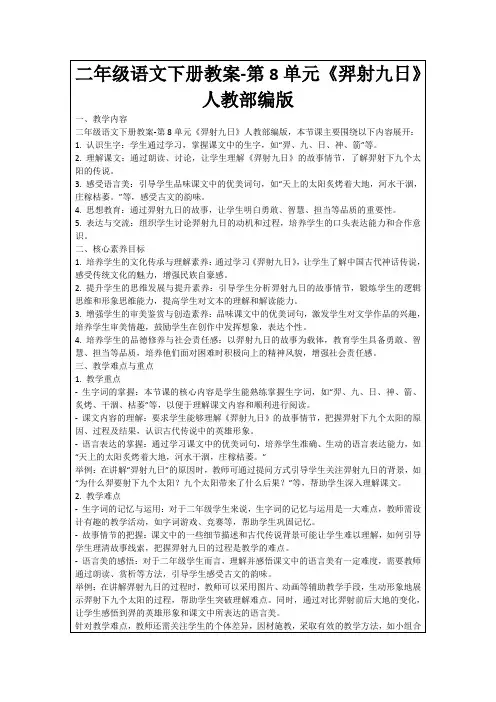 二年级语文下册教案-第8单元《羿射九日》人教部编版