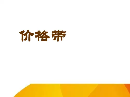 超市商品价格带分析