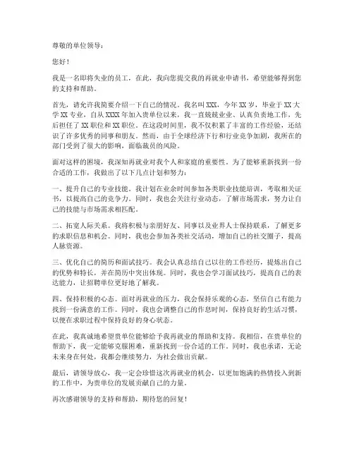 再就业申请书范本