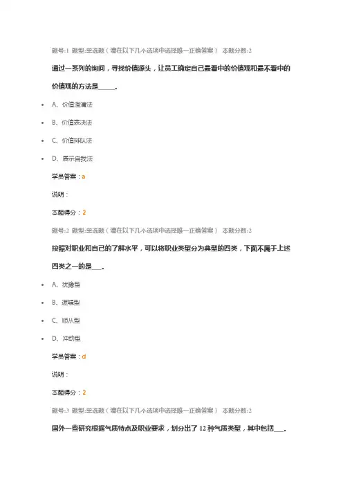 职场心理第一次作业