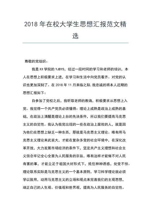 2019年最新入党思想汇报范文：积极向党组织靠拢思想汇报文档【五篇】