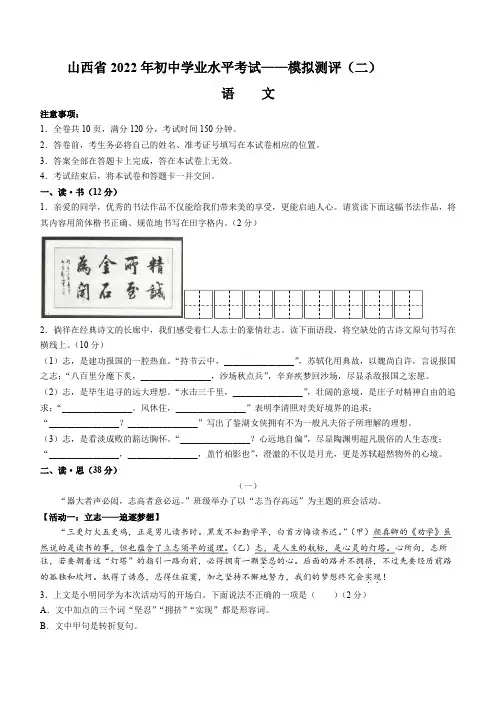 2022年山西省临汾侯马市中考二模语文试题(word版含答案)