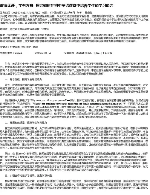 教海无涯，学有方舟--探究如何在初中英语课堂中培养学生的学习能力