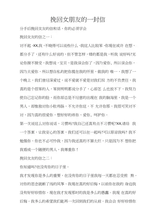 挽回女朋友的一封信