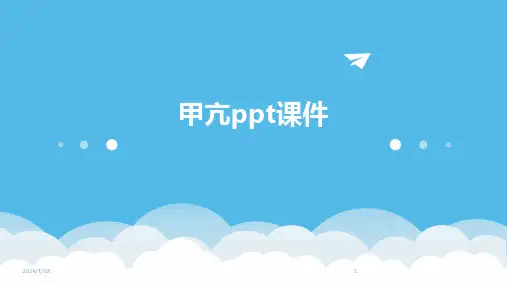 甲亢ppt课件(2024)
