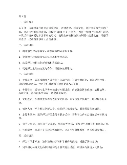中学宣传周活动总结报告(3篇)