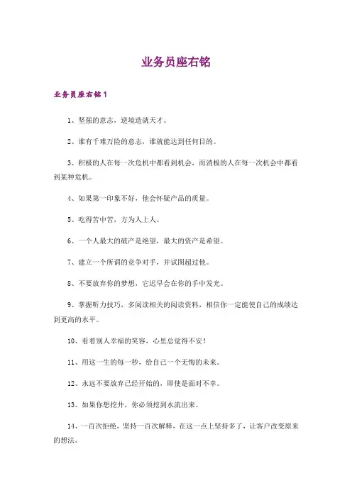 业务员座右铭