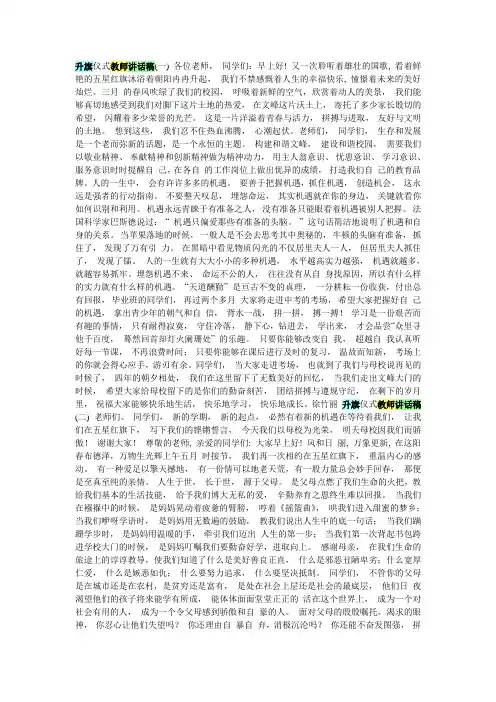 升旗仪式教师讲话稿
