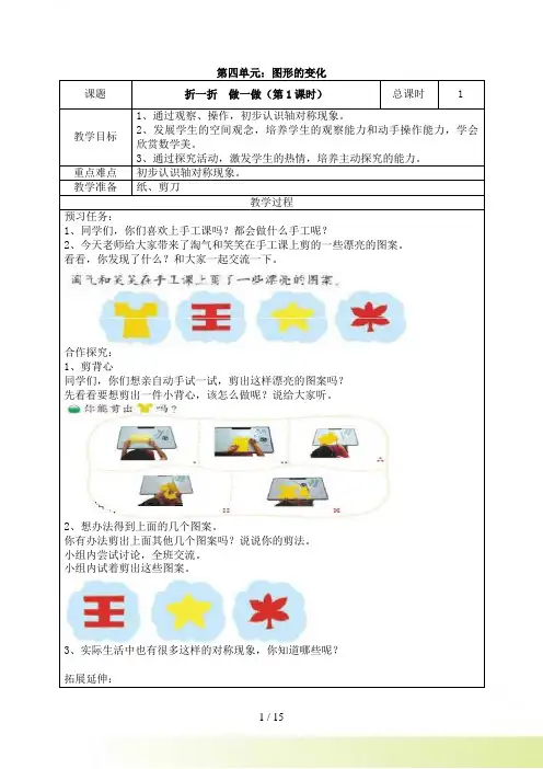 新北师大版二年级上数学第四、五单元教案(表格式)