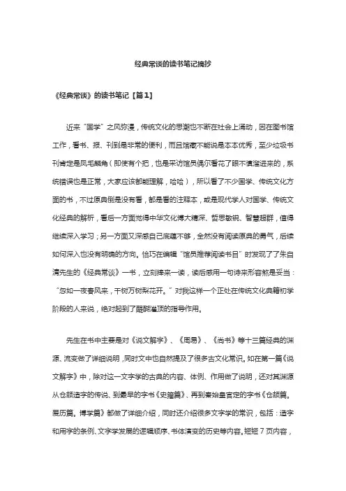 经典常谈的读书笔记摘抄