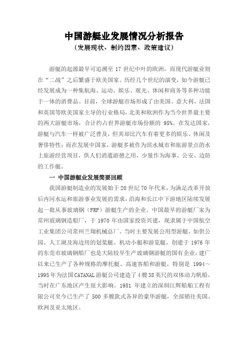 中国游艇业发展情况分析报告(发展现状、制约因素、政策建议)