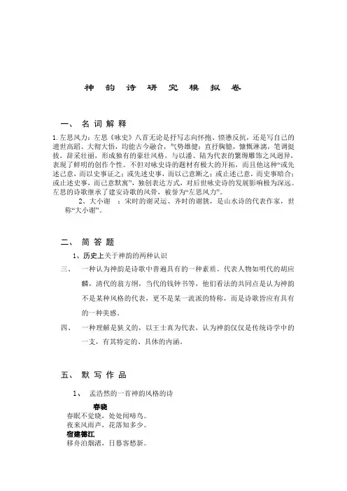 本科汉语言第三学期《神韵诗研究》A-C