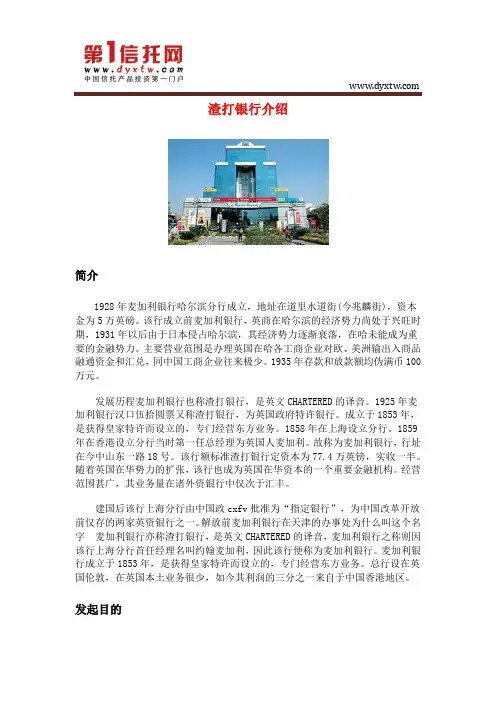 渣打银行