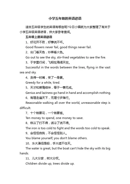 小学五年级的英语谚语