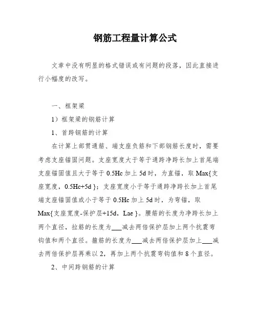 钢筋工程量计算公式