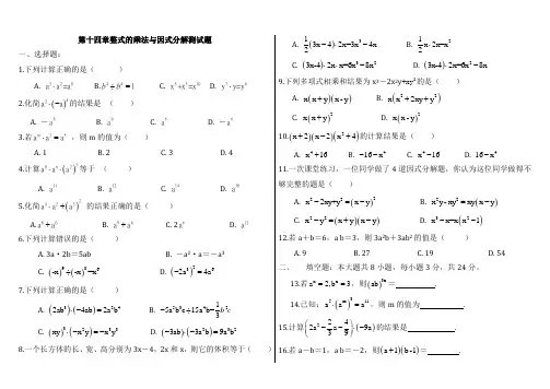 八年级数学上册第十四章整式的乘法与因式分解测试题 2