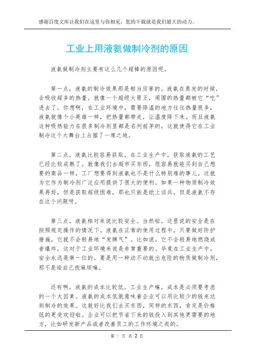 工业上用液氨做制冷剂的原因