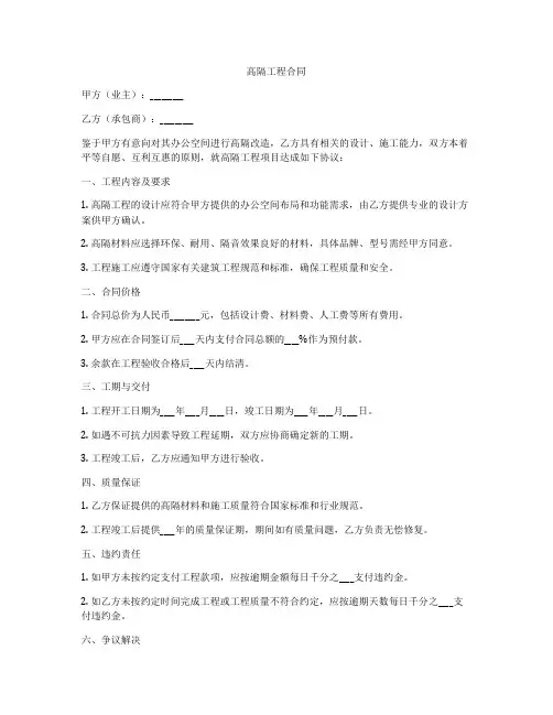 高隔工程合同