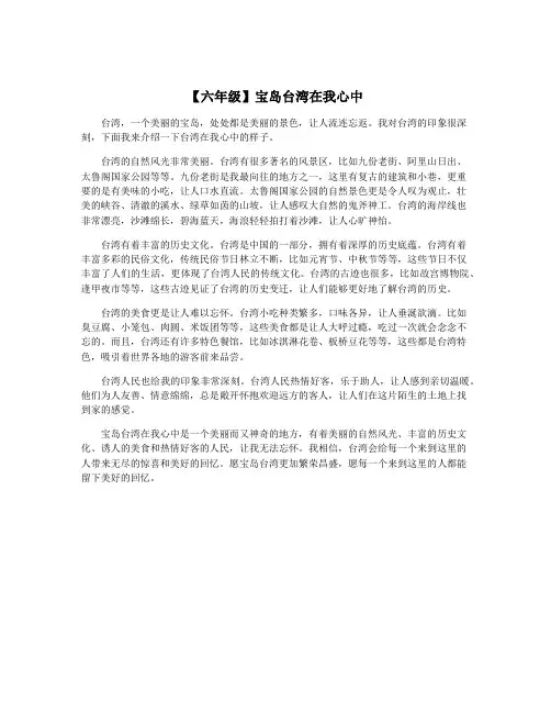 【六年级】宝岛台湾在我心中